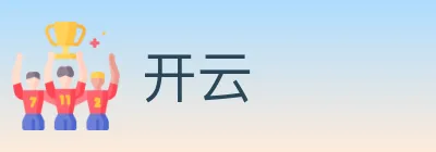 开云 logo